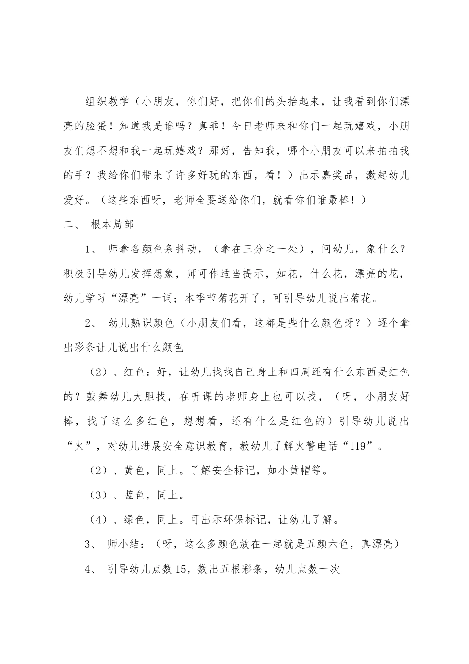 中班主题公开课快乐手指谣教案反思_第2页