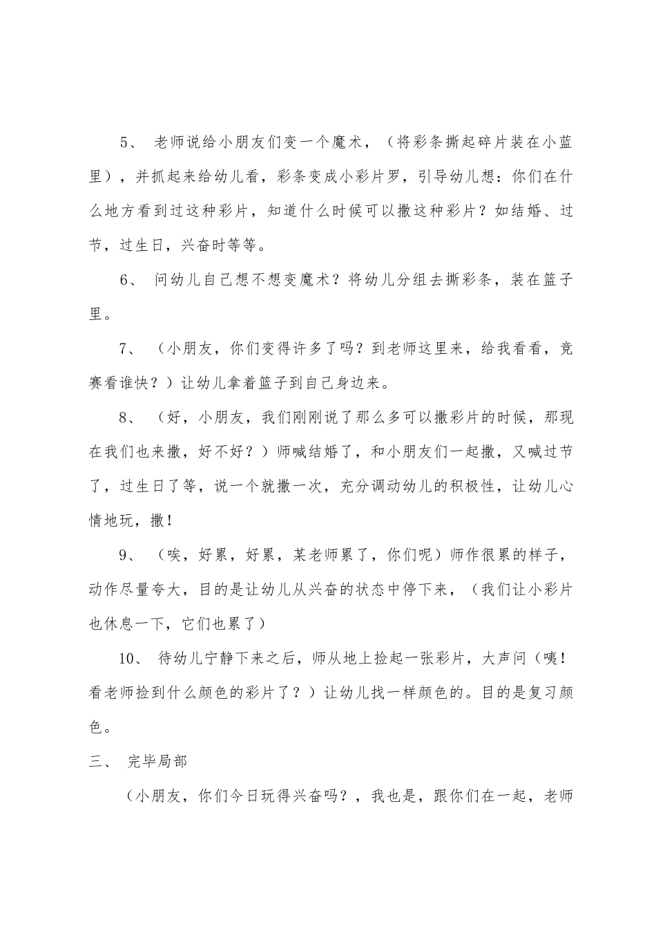中班主题公开课快乐手指谣教案反思_第3页