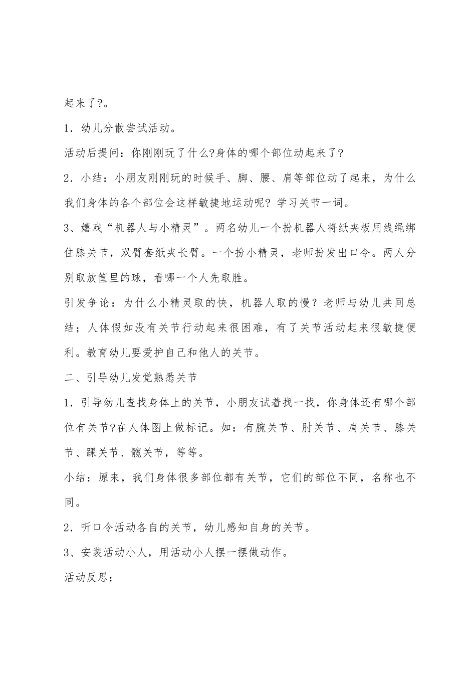 中班主题关节真有用教案反思_第2页