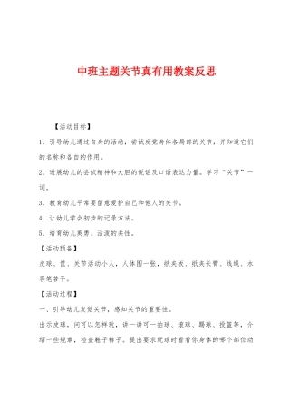 中班主题关节真有用教案反思