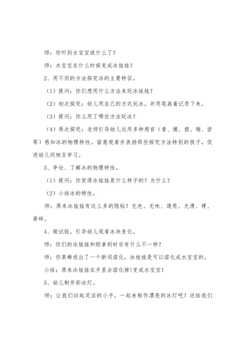 中班主题冰娃娃教案反思_第2页