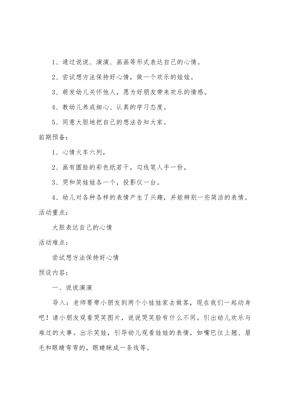 中班主题快乐心情教案反思_第2页