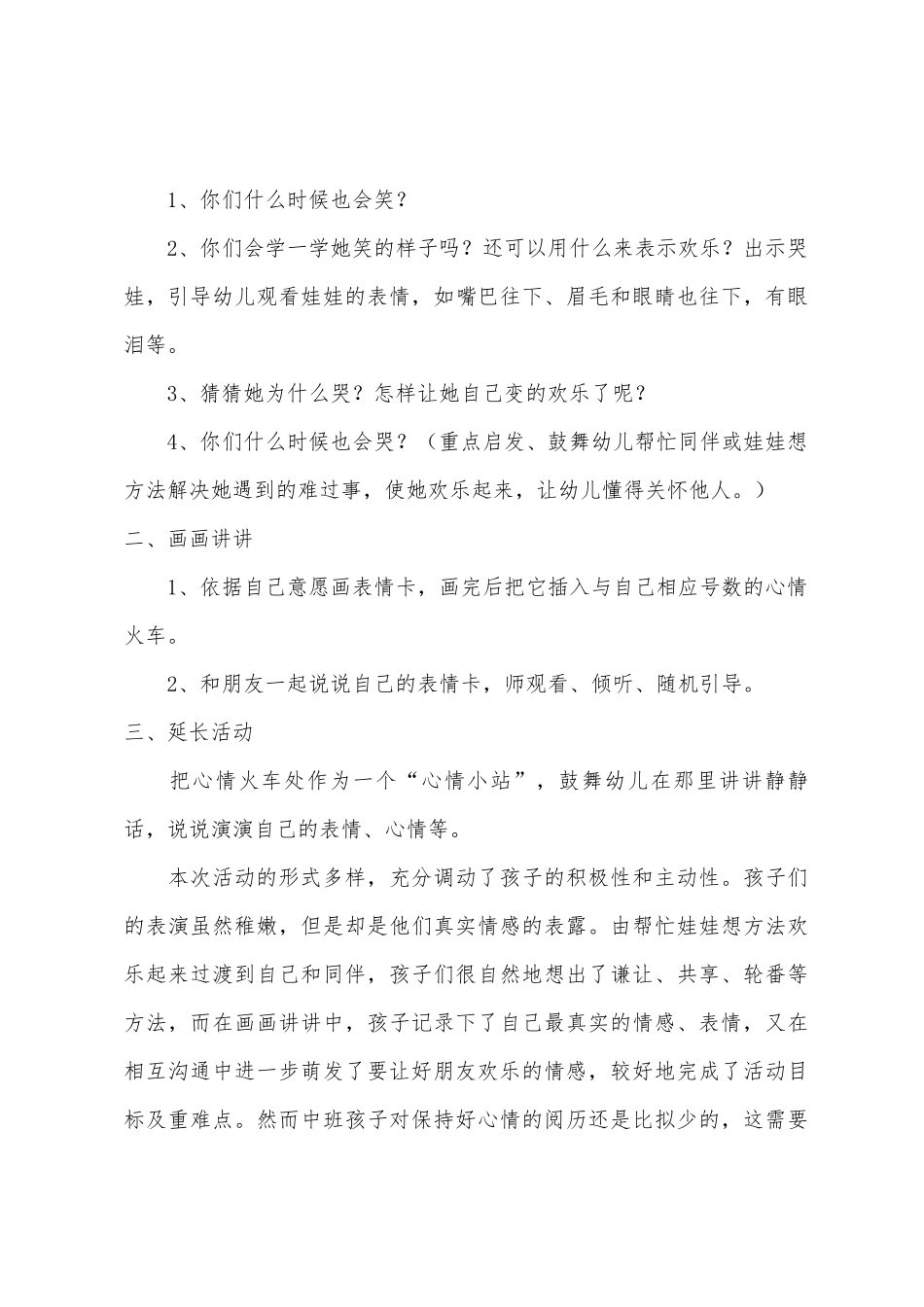 中班主题快乐心情教案反思_第3页