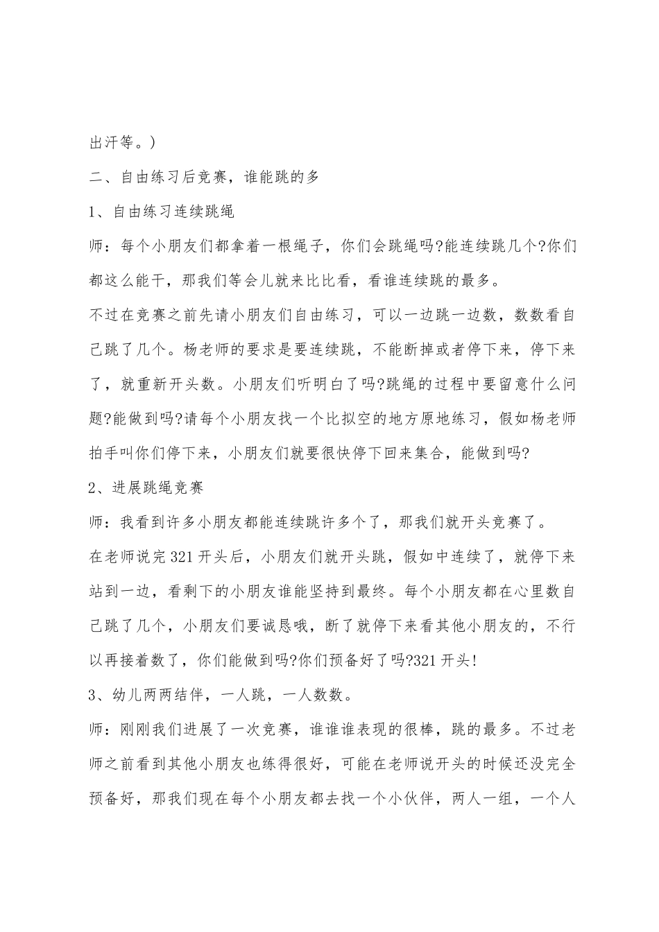 中班主题我爱跳绳教案反思_第2页