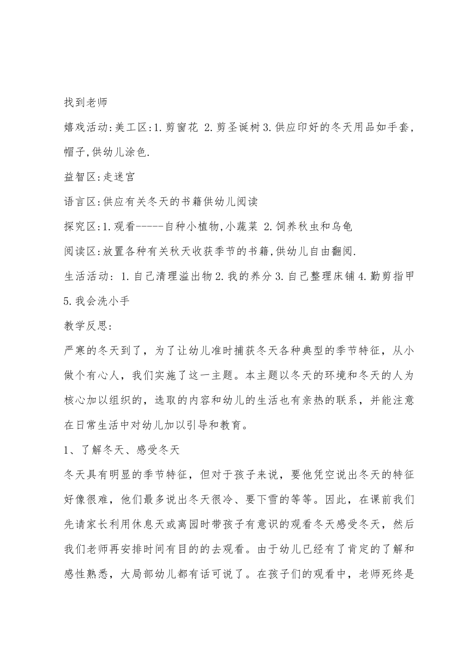 中班主题活动寒冷的冬天教案反思_第2页