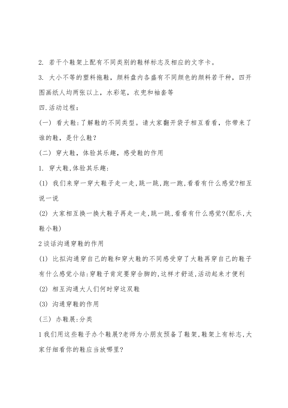 中班主题有趣的鞋子教案反思_第2页