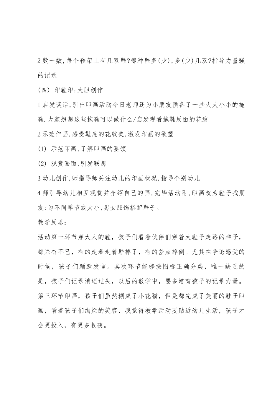 中班主题有趣的鞋子教案反思_第3页