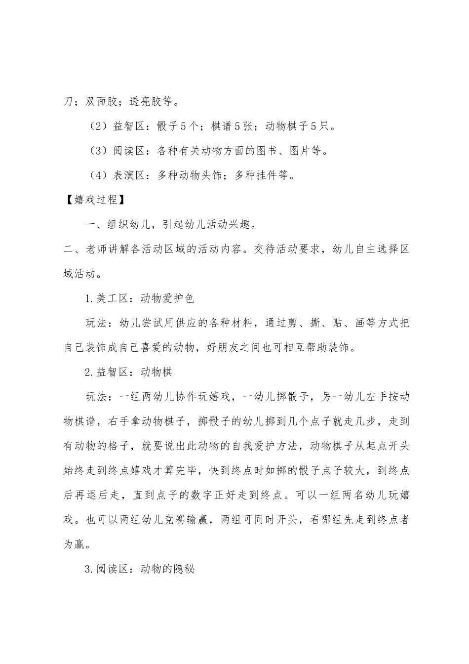 中班主题动物的特殊本领教案反思_第2页