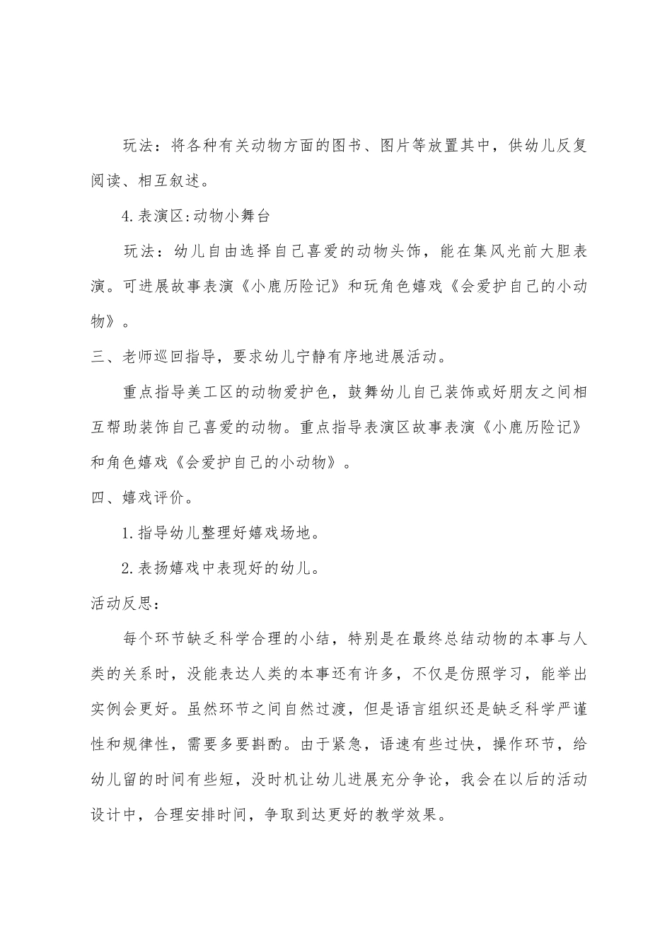 中班主题动物的特殊本领教案反思_第3页