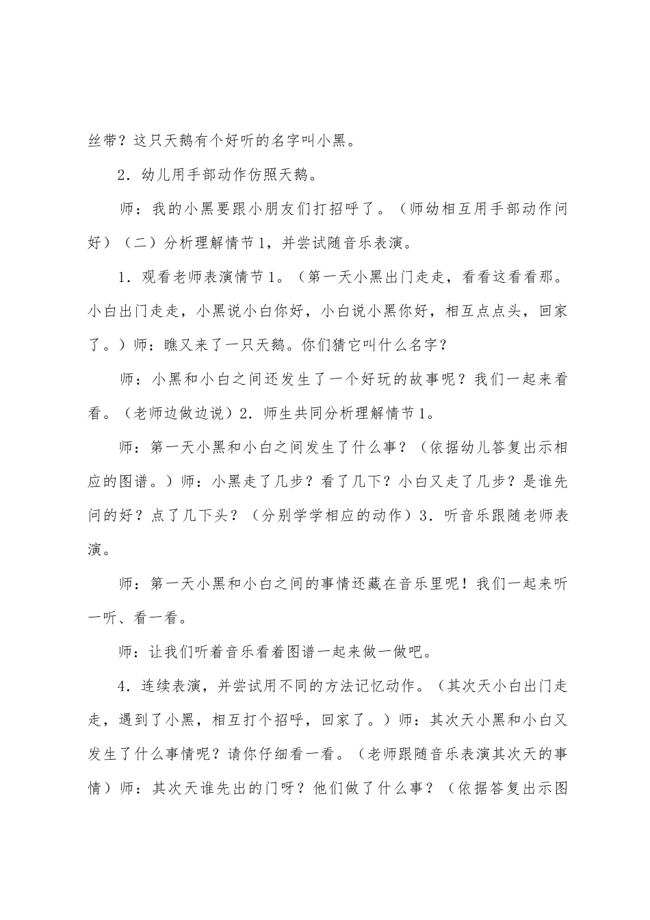 中班主题嬉戏的天鹅教案反思_第2页