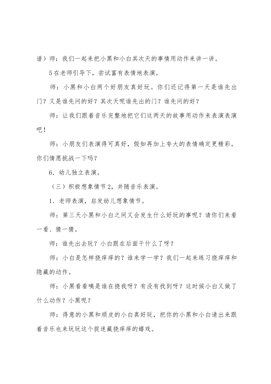 中班主题嬉戏的天鹅教案反思_第3页