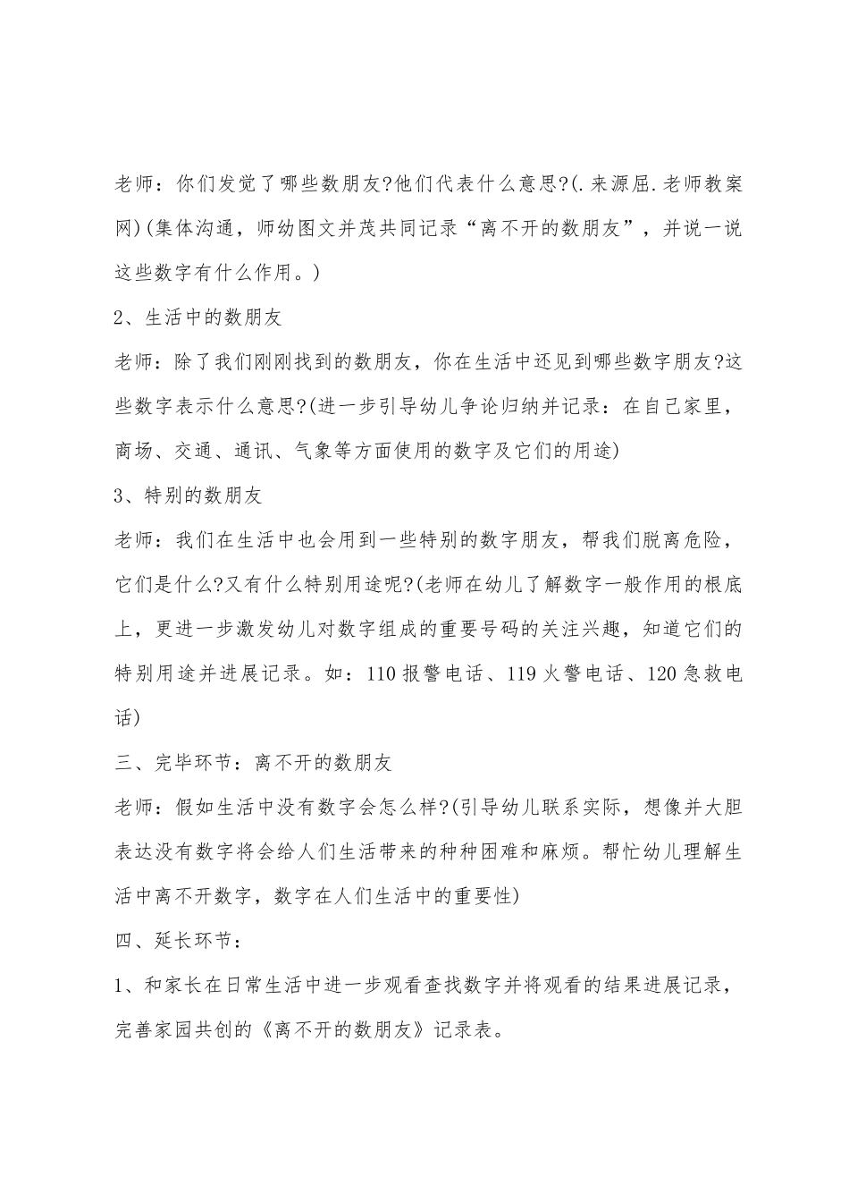 中班主题离不开的数朋友教案反思_第3页