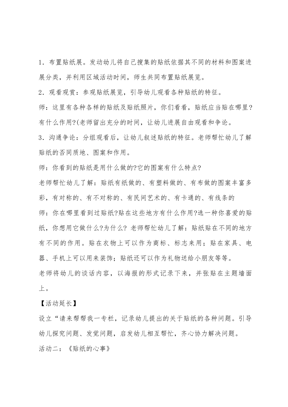中班主题玩贴纸教案反思_第2页