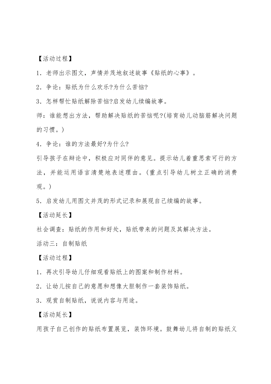 中班主题玩贴纸教案反思_第3页