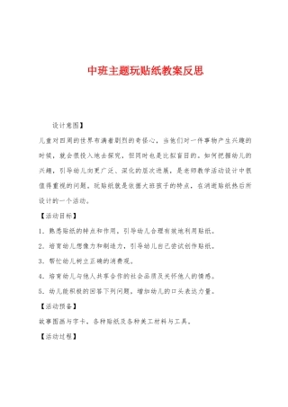 中班主题玩贴纸教案反思