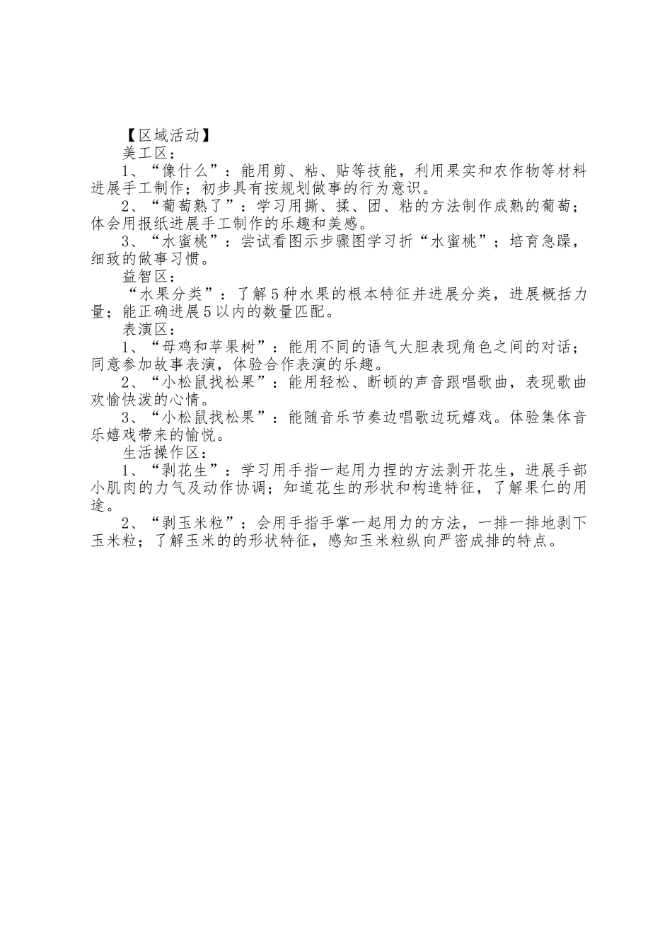 中班主题秋天的果实教案_第2页