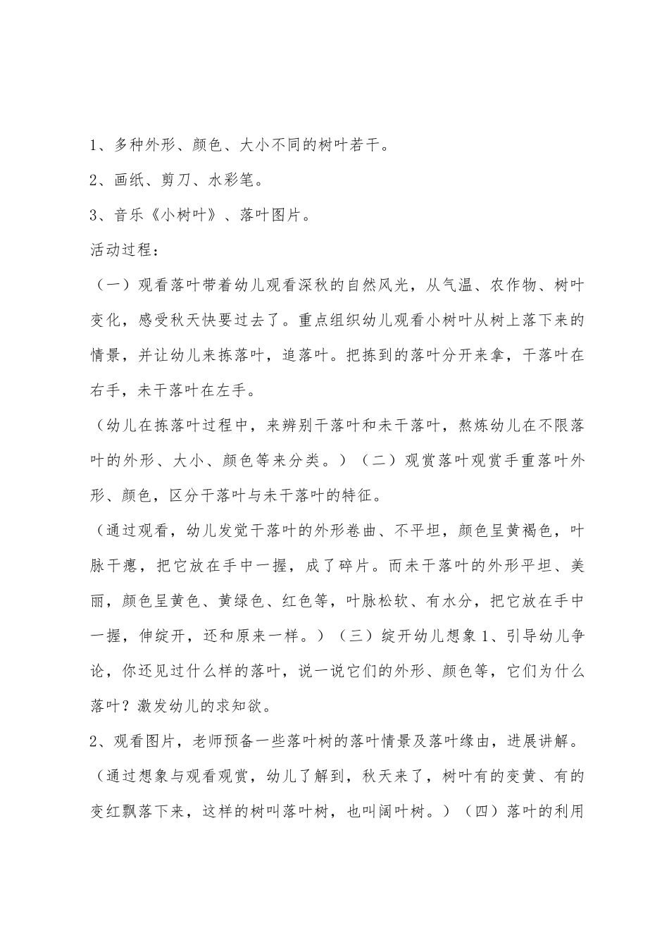 中班主题落叶教案反思_第2页