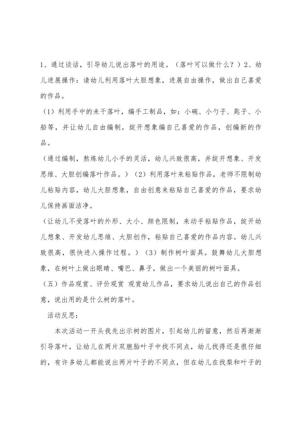 中班主题落叶教案反思_第3页