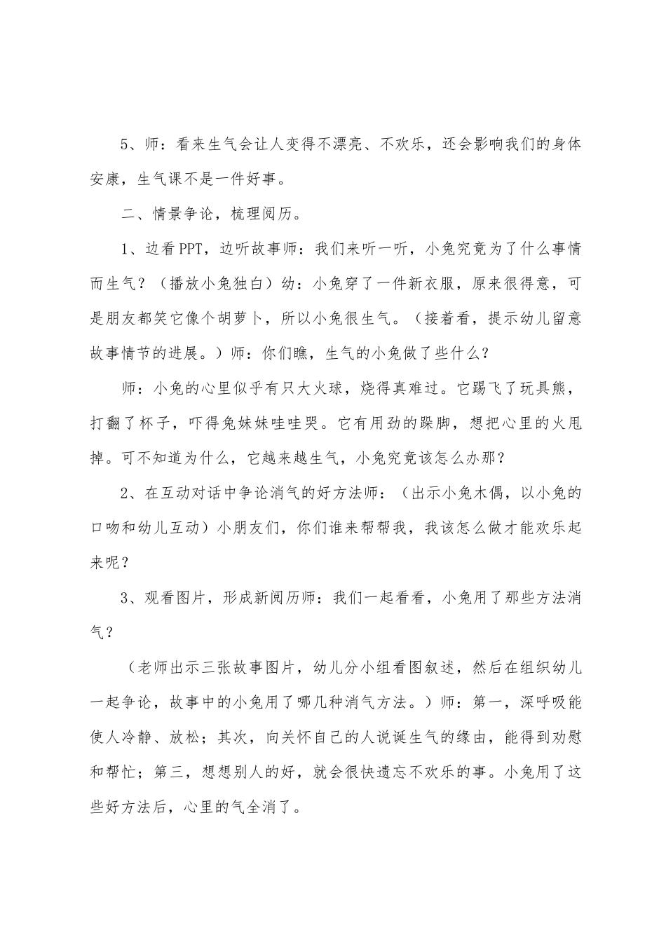 中班主题生气的时候教案反思_第2页
