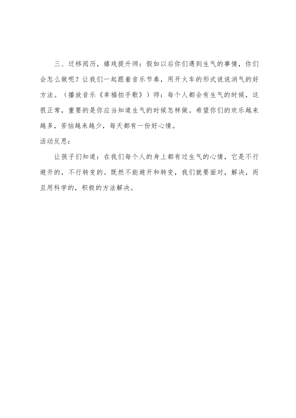 中班主题生气的时候教案反思_第3页