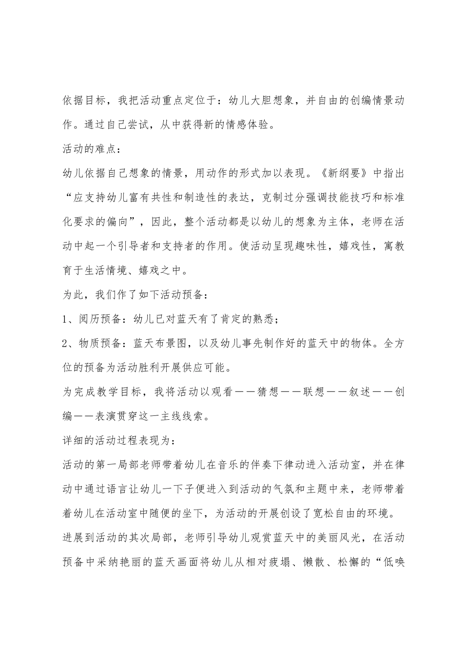 中班主题蓝天蓝天真美丽说课稿教案_第2页