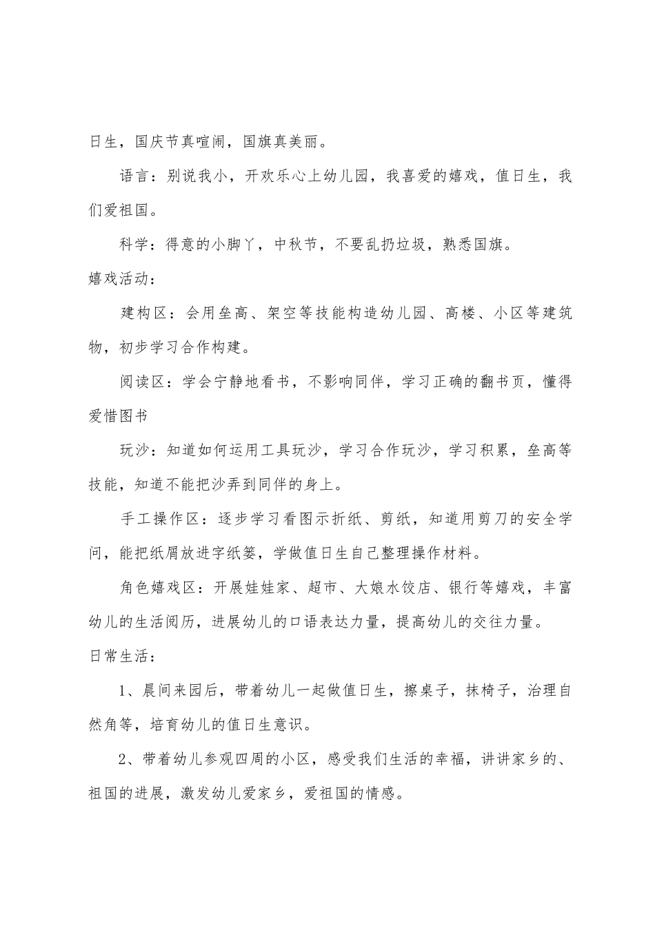 中班主题长大的我教案反思_第2页