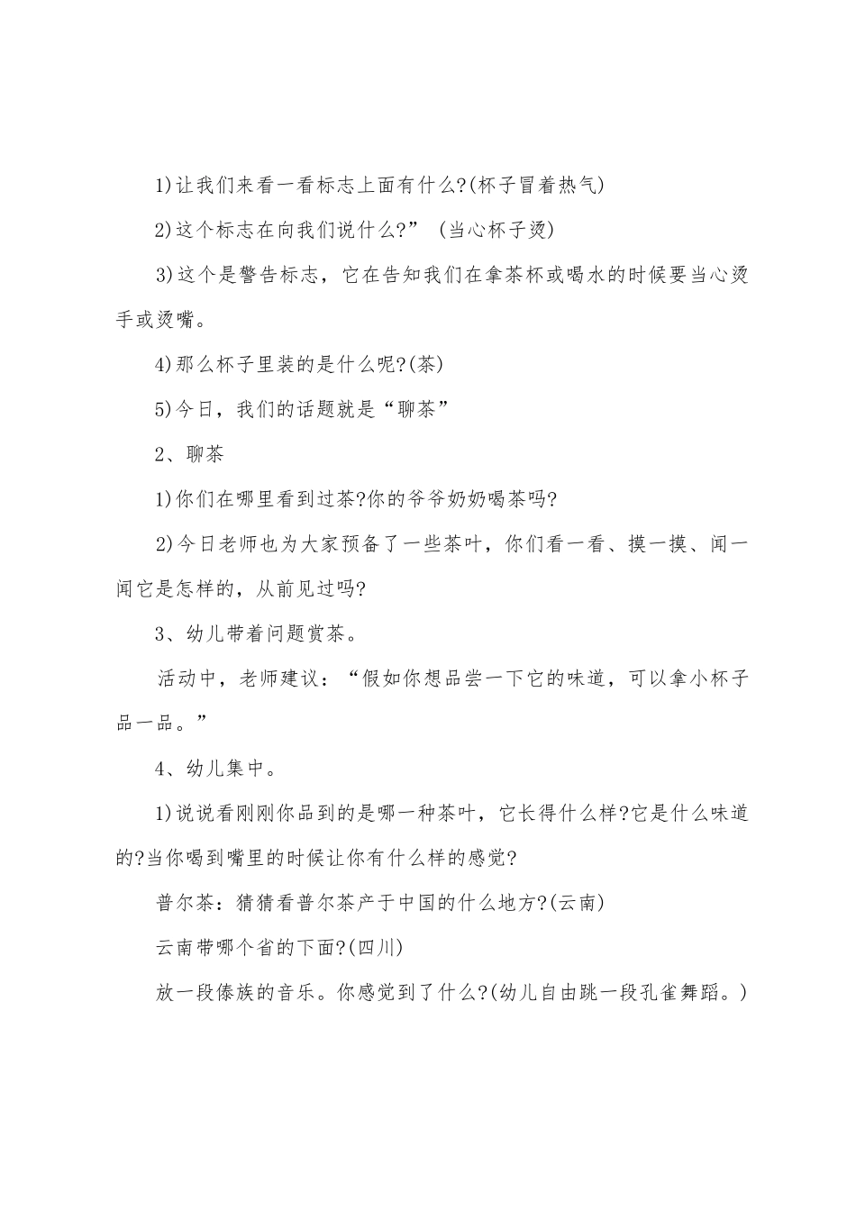 中班主题西湖龙井茶教案反思_第2页