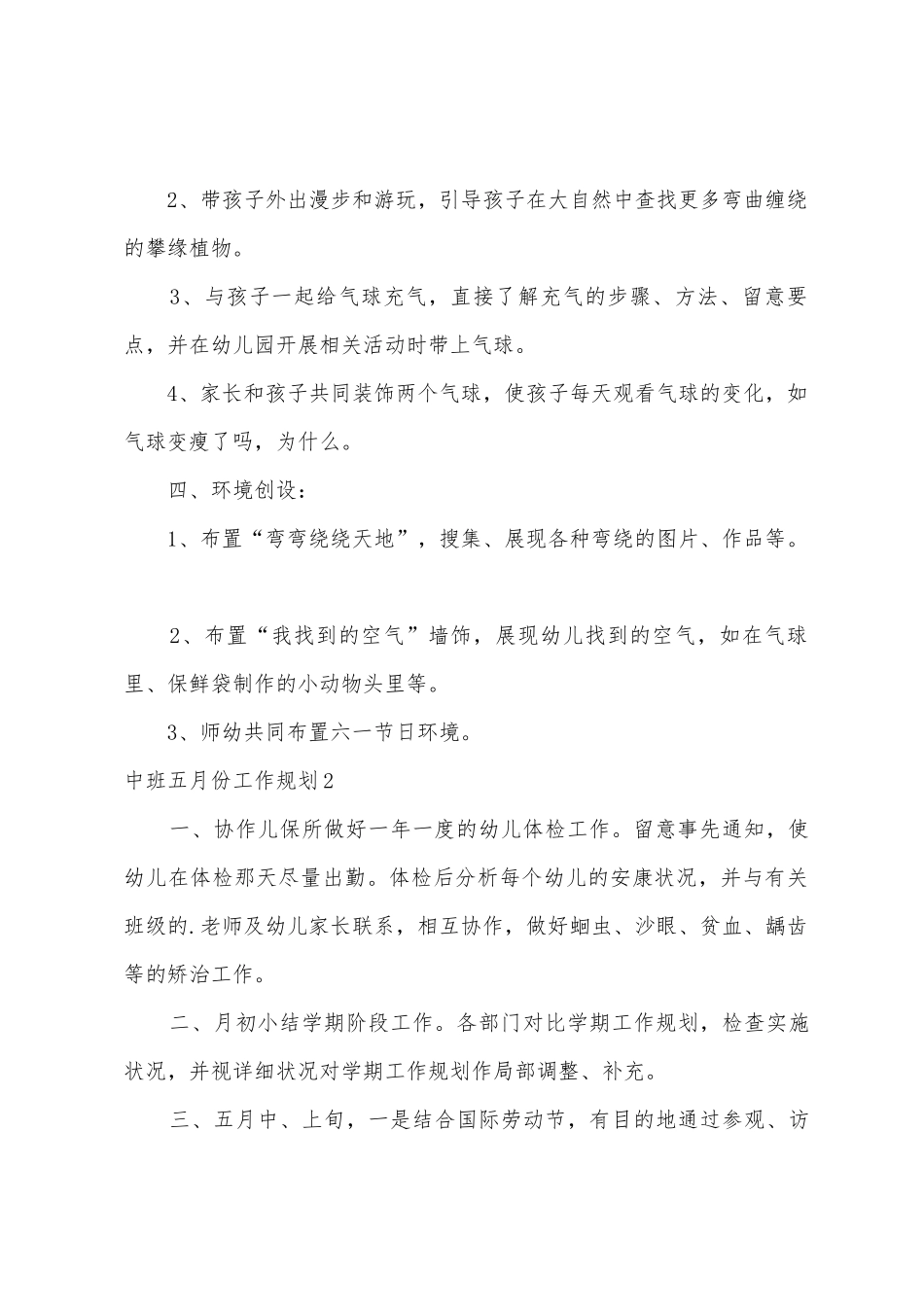 中班五月份工作计划_第2页