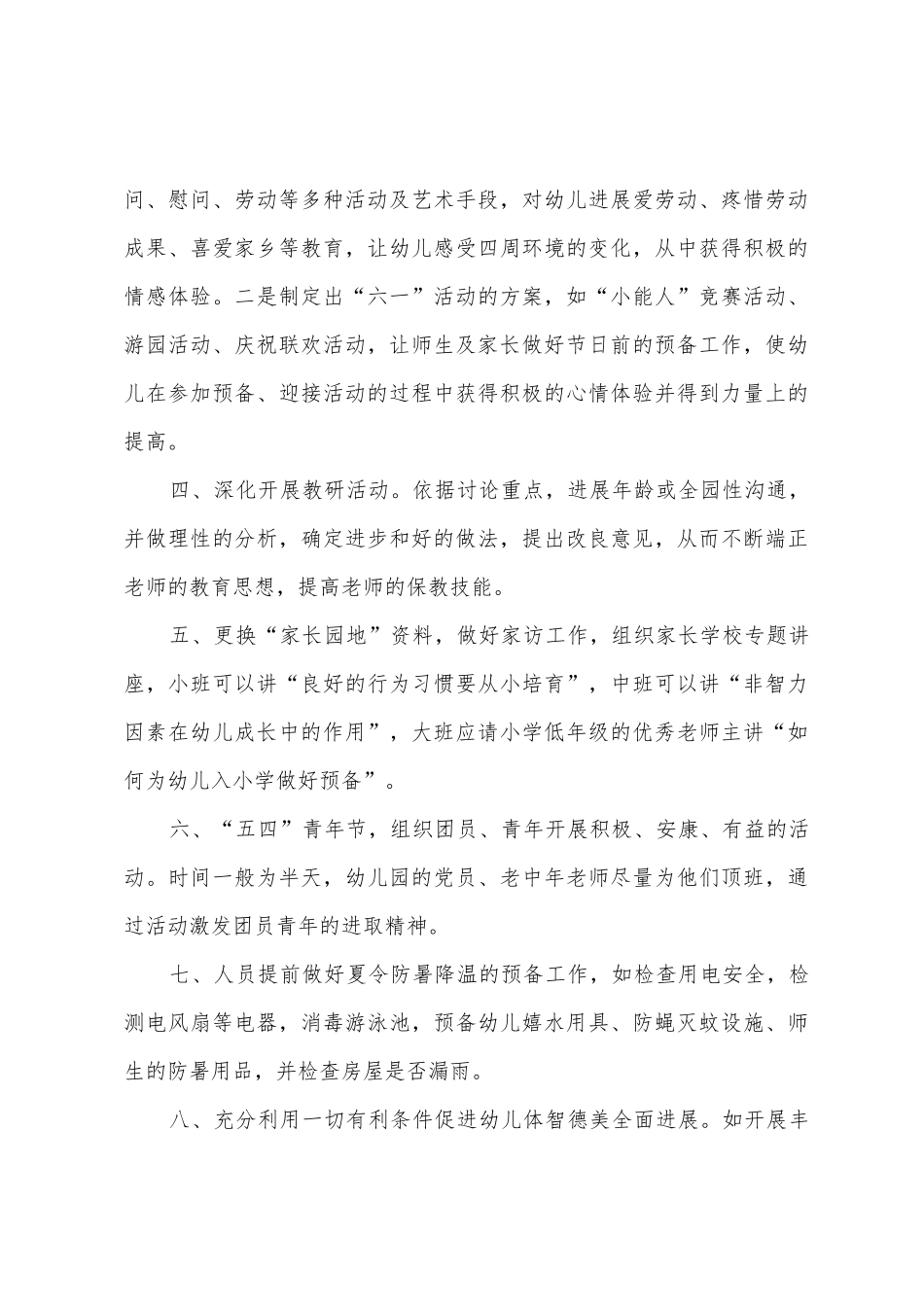 中班五月份工作计划_第3页