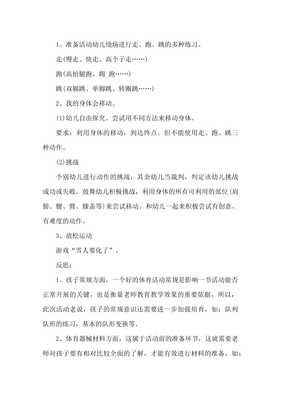中班优秀体育活动教案（精编版）_第2页