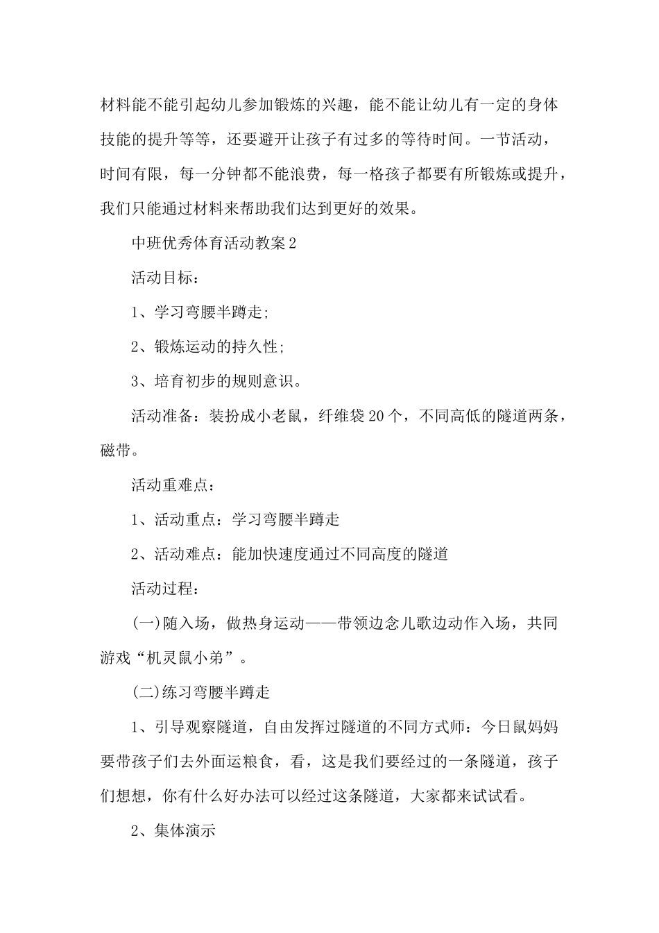 中班优秀体育活动教案（精编版）_第3页