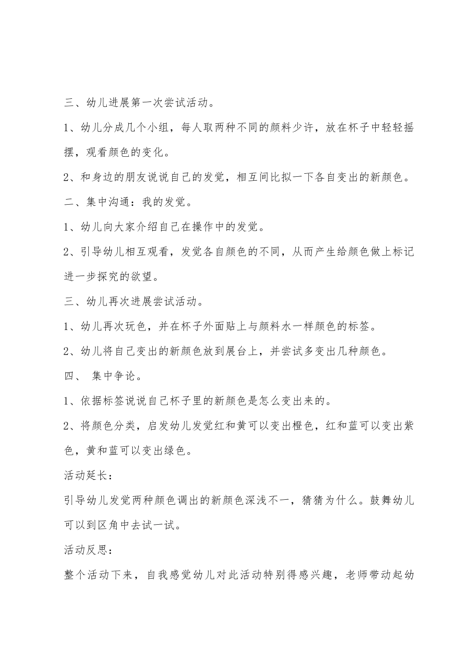 中班主题颜色宝宝真有趣教案反思_第2页