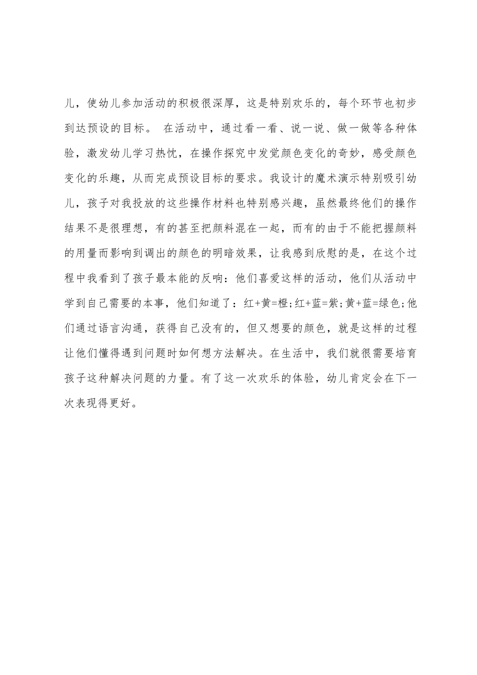 中班主题颜色宝宝真有趣教案反思_第3页