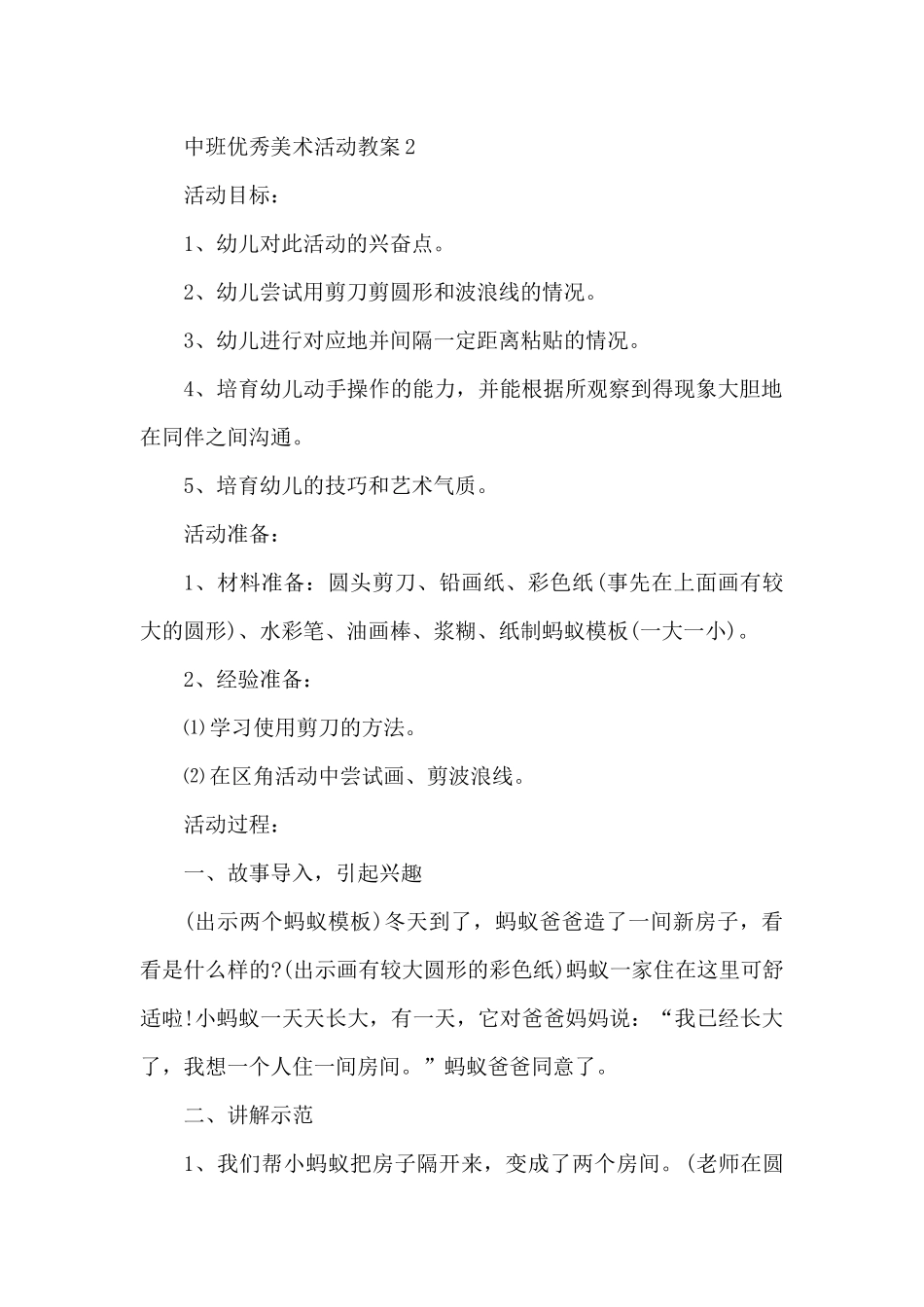 中班优秀美术活动教案（精编版）_第3页