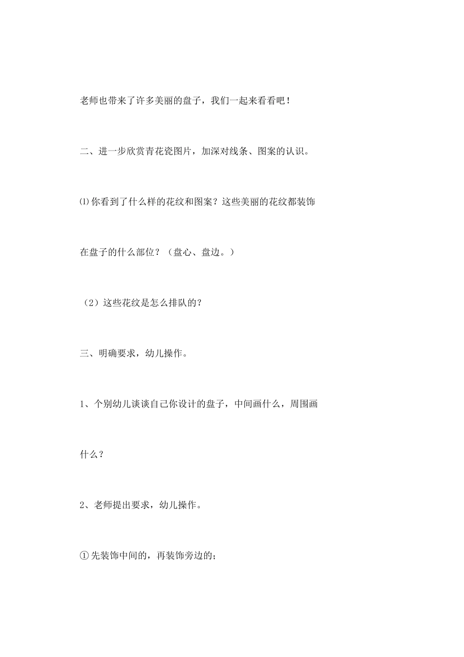 中班优秀公开课教案_第2页