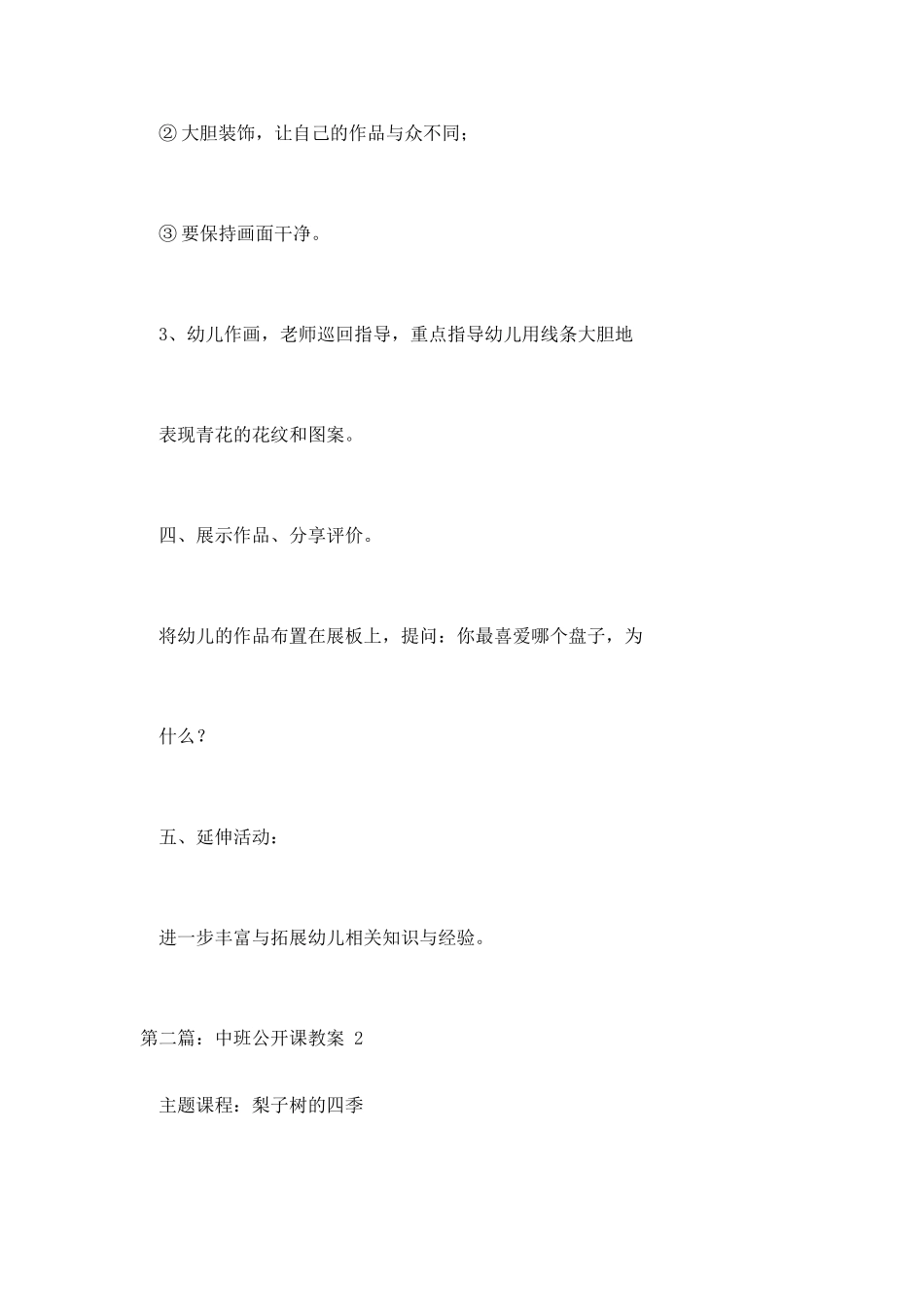 中班优秀公开课教案_第3页