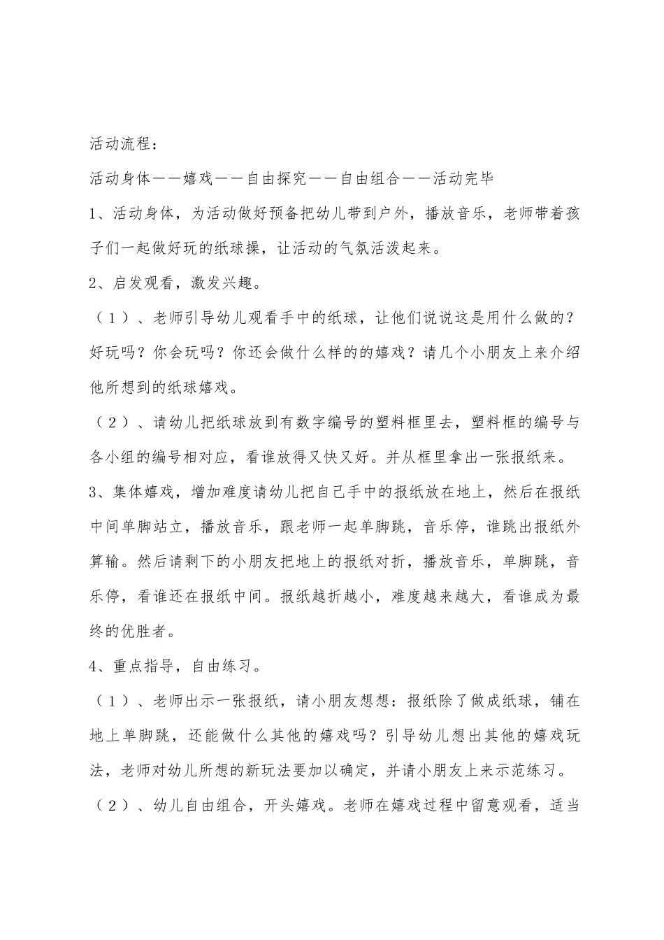 中班体育好玩的报纸教案_第2页