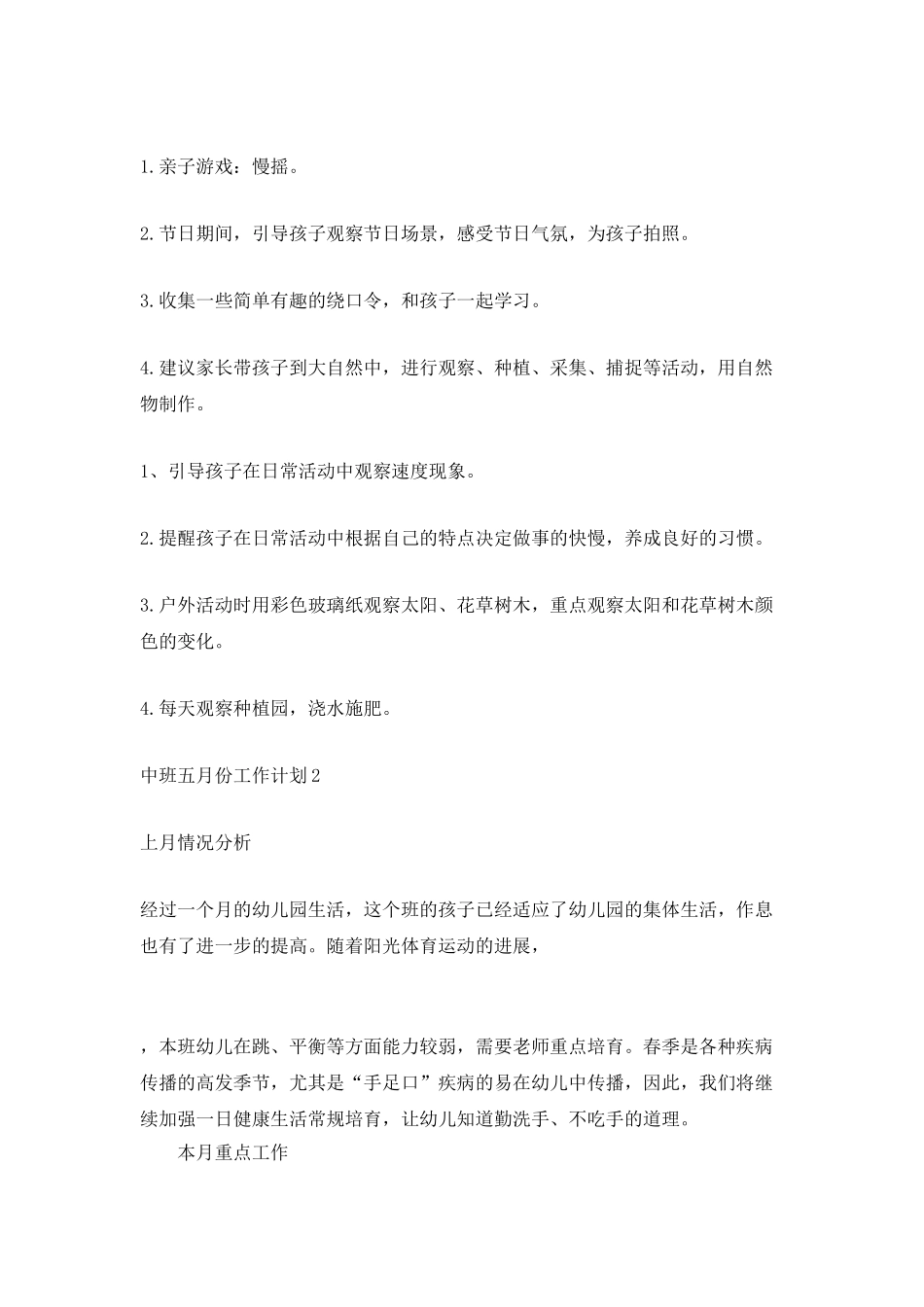 中班五月份工作计划_第2页