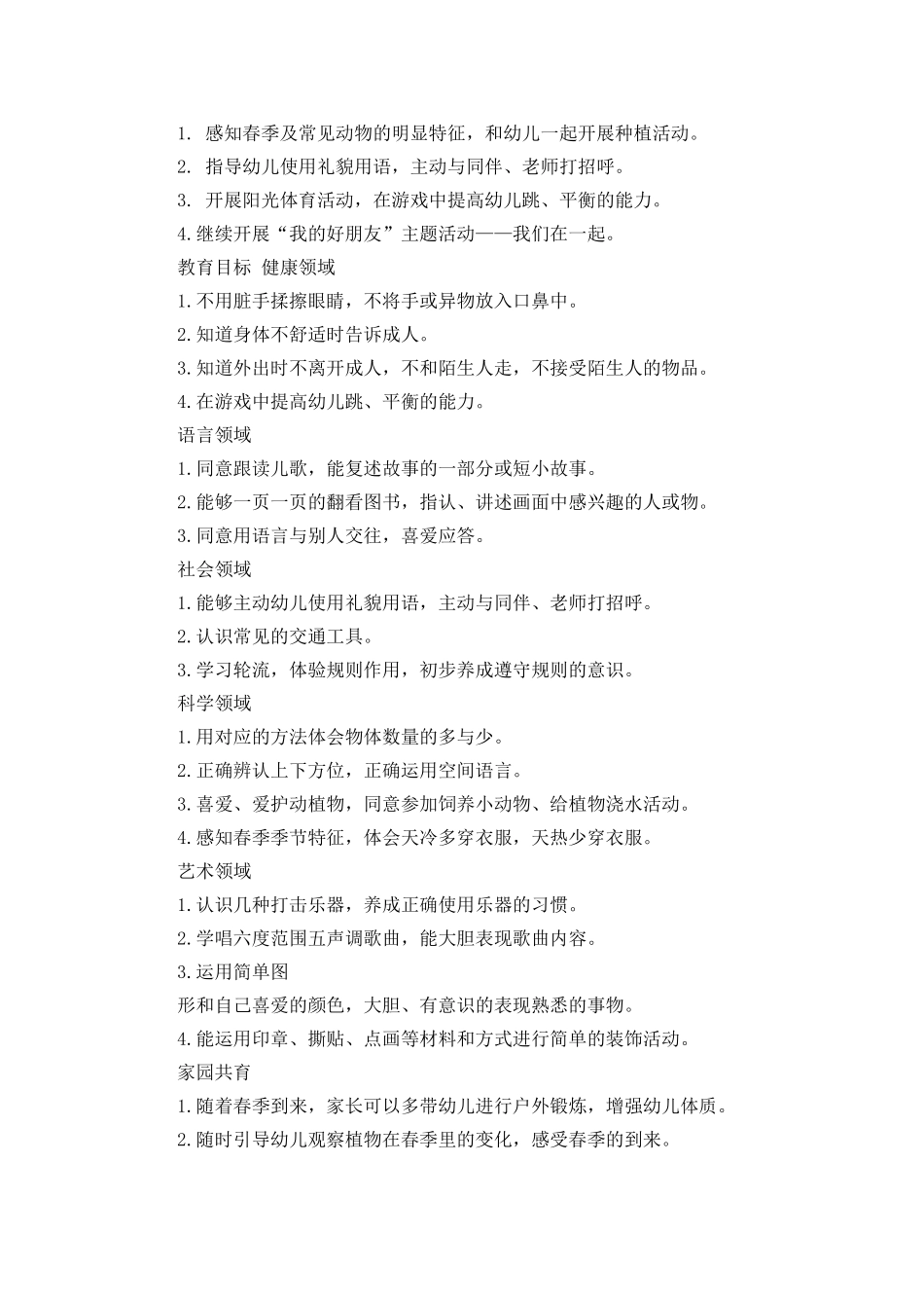 中班五月份工作计划_第3页