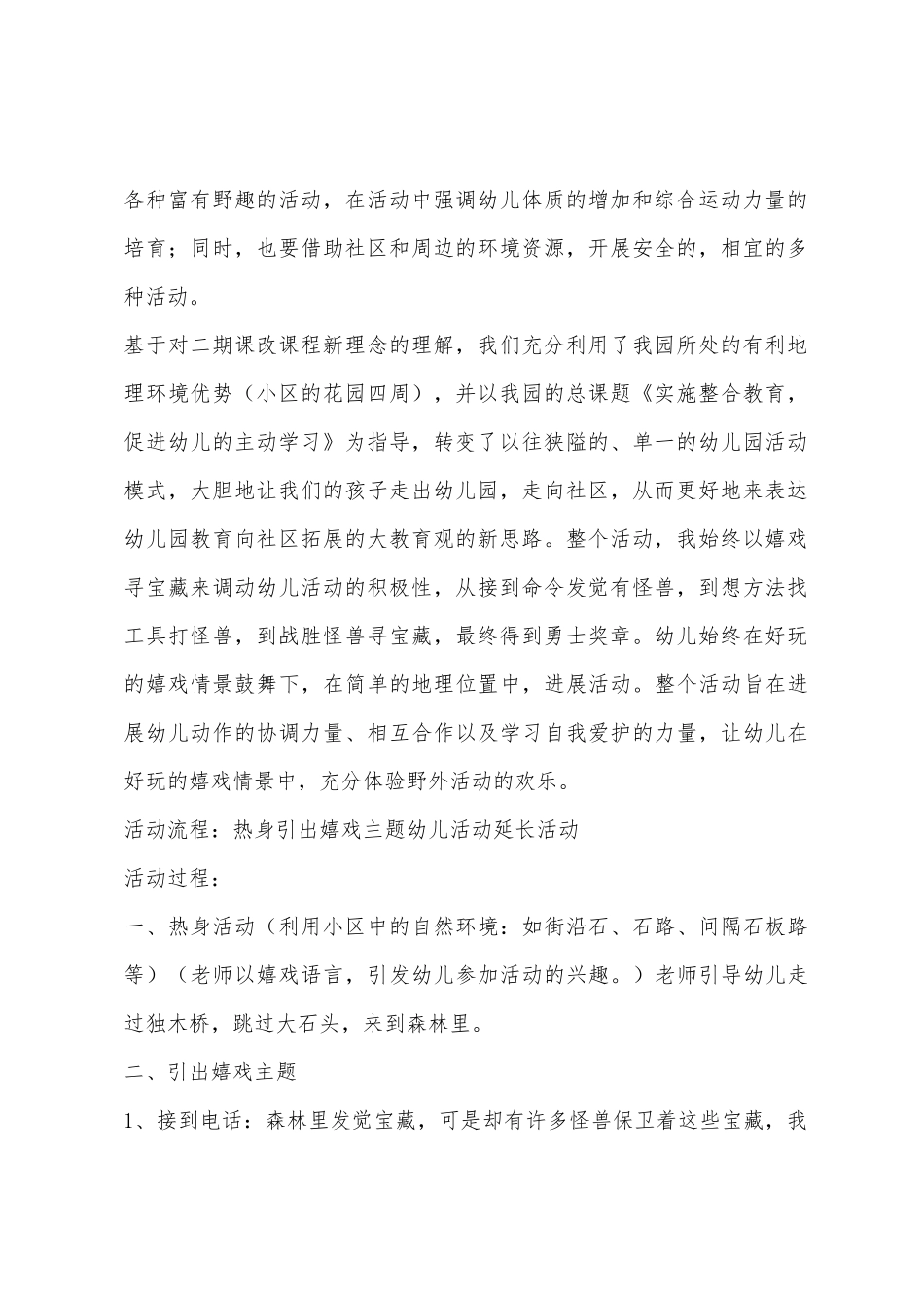 中班体育寻宝藏教案反思_第2页