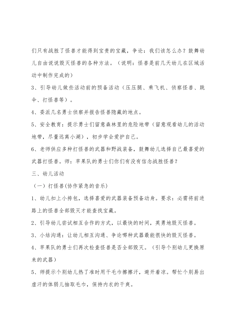 中班体育寻宝藏教案反思_第3页