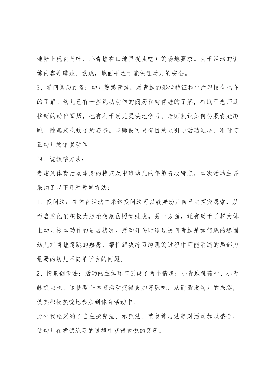 中班体育小青蛙跳跳跳说课稿教案反思_第3页