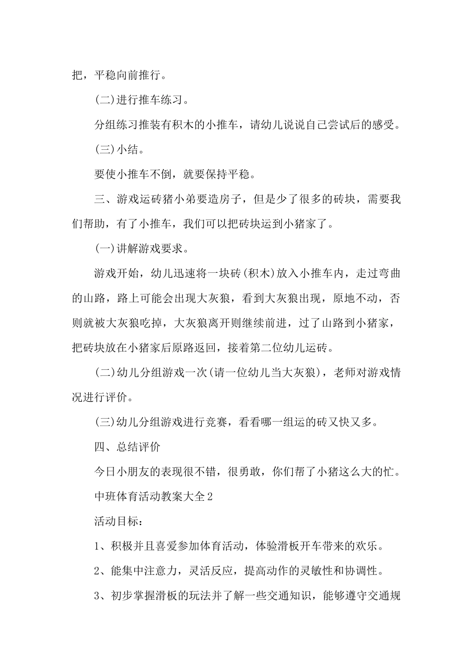 中班体育活动教案大全（精编版）_第2页