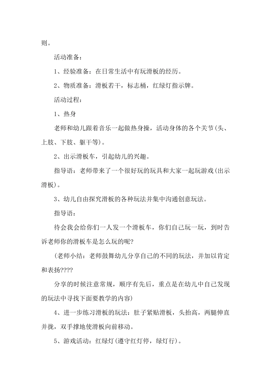 中班体育活动教案大全（精编版）_第3页