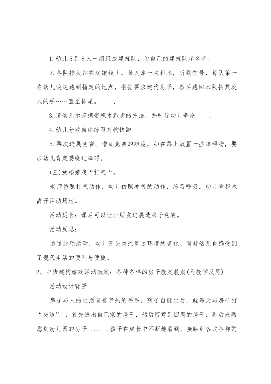 中班体育造房子教案反思_第2页