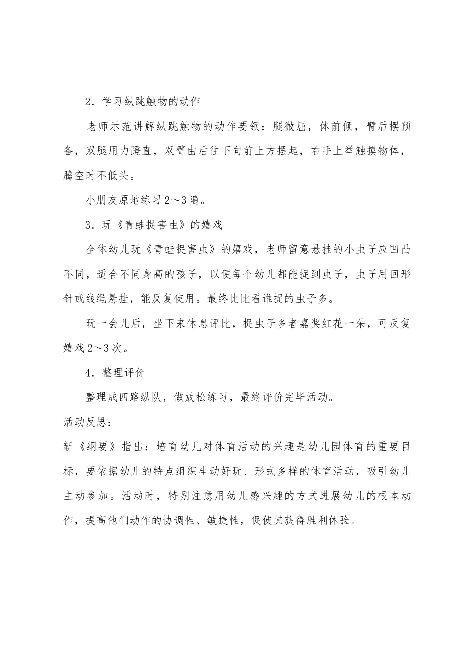 中班体育活动青蛙捉害虫教案反思_第2页