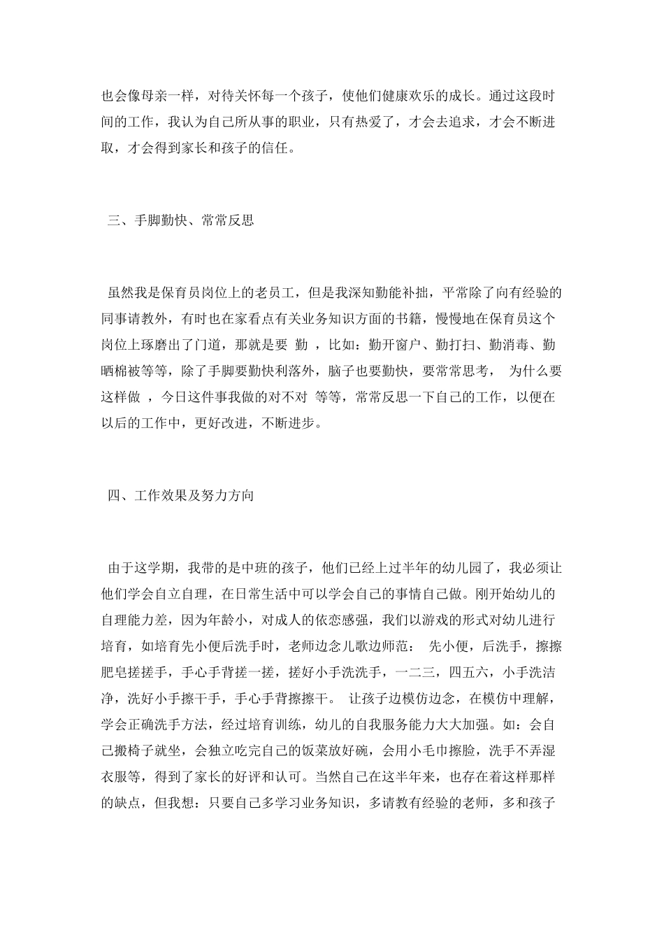中班保育员个人工作总结2025_第2页