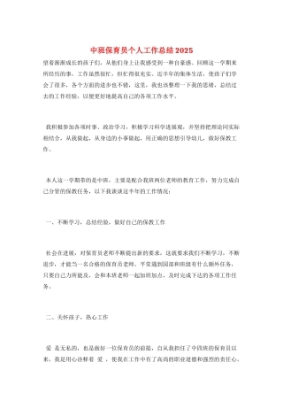 中班保育员个人工作总结2025