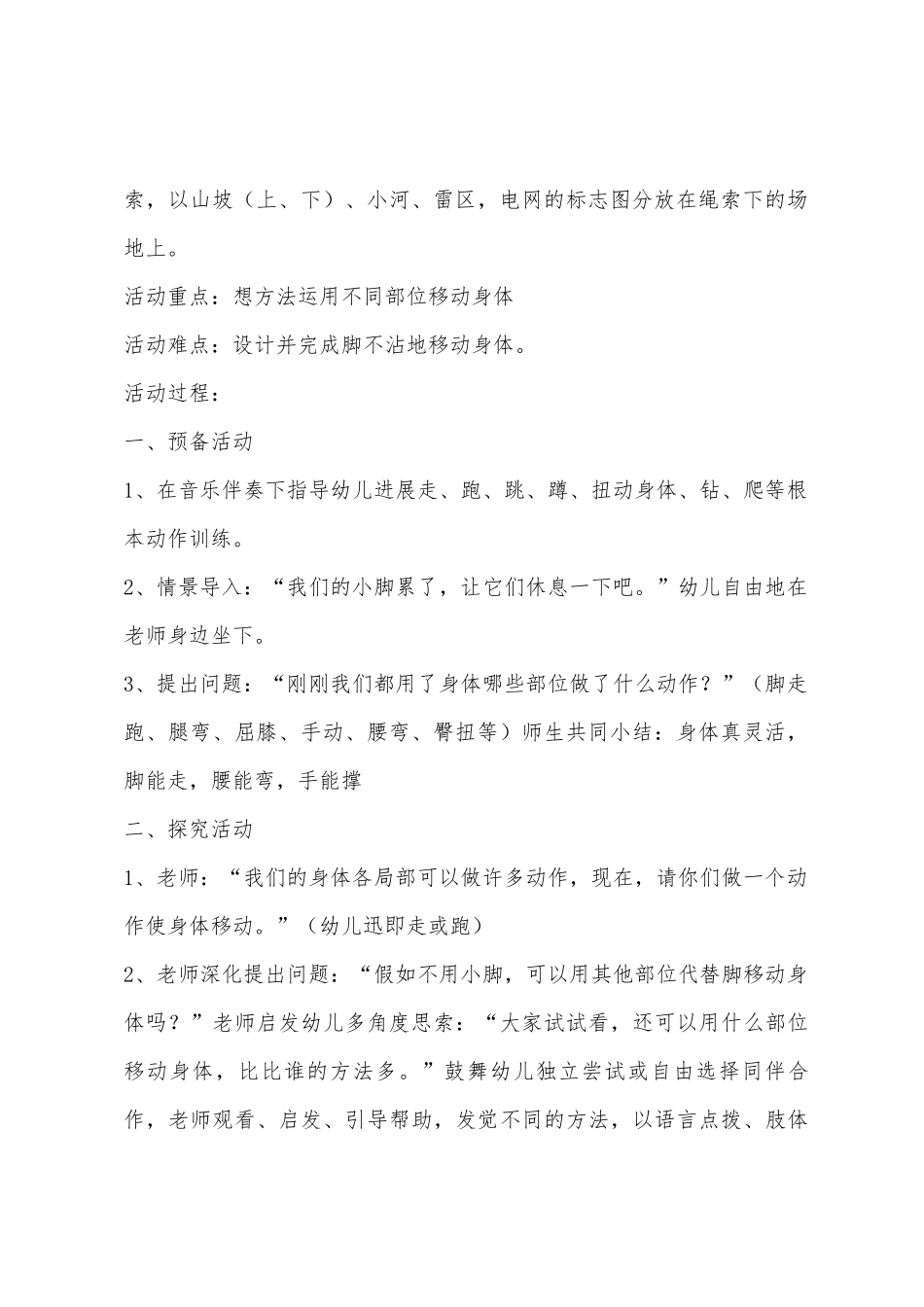 中班体育灵活的身体教案_第2页