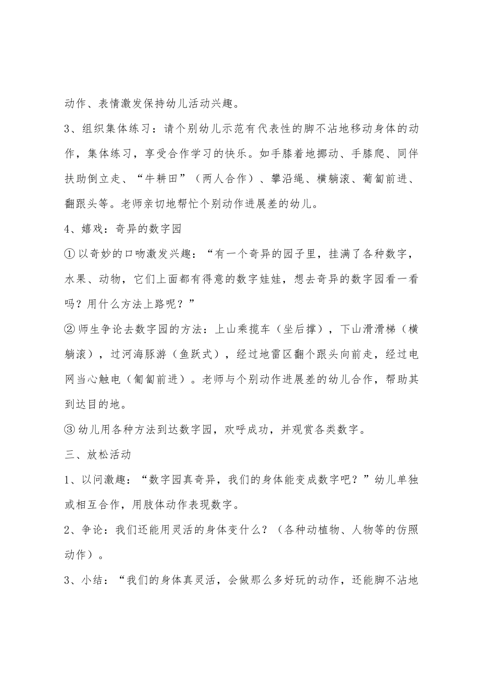中班体育灵活的身体教案_第3页